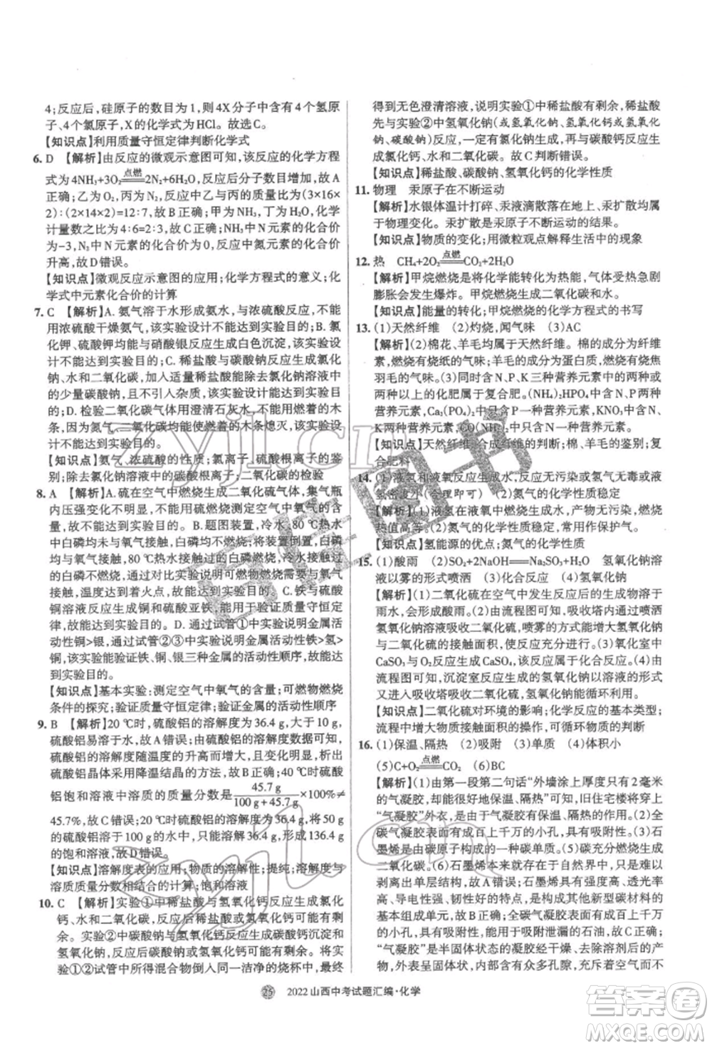 學(xué)習(xí)周報(bào)社2022山西中考試題匯編化學(xué)人教版參考答案