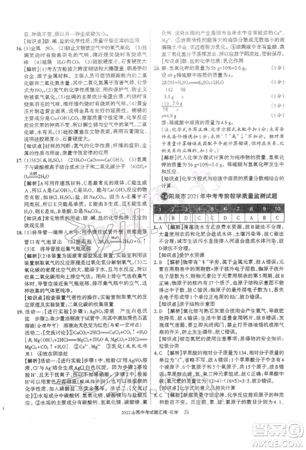 學(xué)習(xí)周報(bào)社2022山西中考試題匯編化學(xué)人教版參考答案