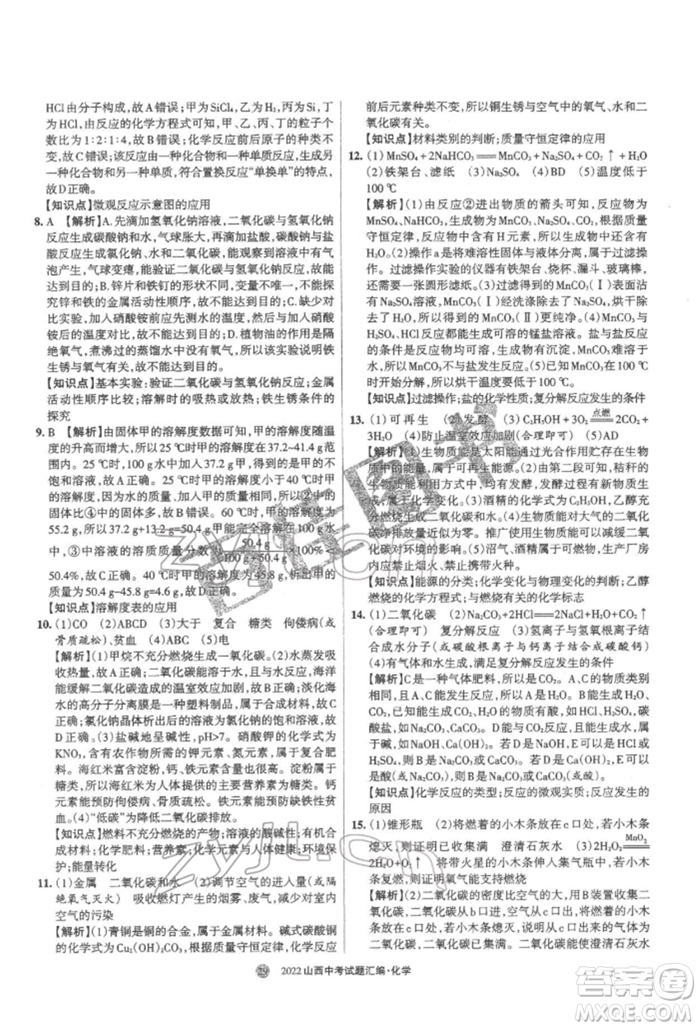 學(xué)習(xí)周報(bào)社2022山西中考試題匯編化學(xué)人教版參考答案