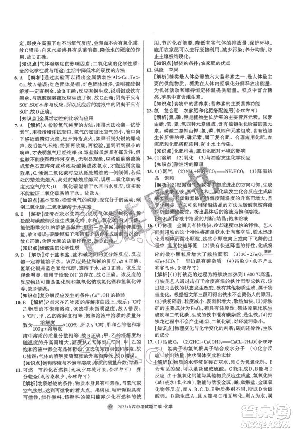 學(xué)習(xí)周報(bào)社2022山西中考試題匯編化學(xué)人教版參考答案