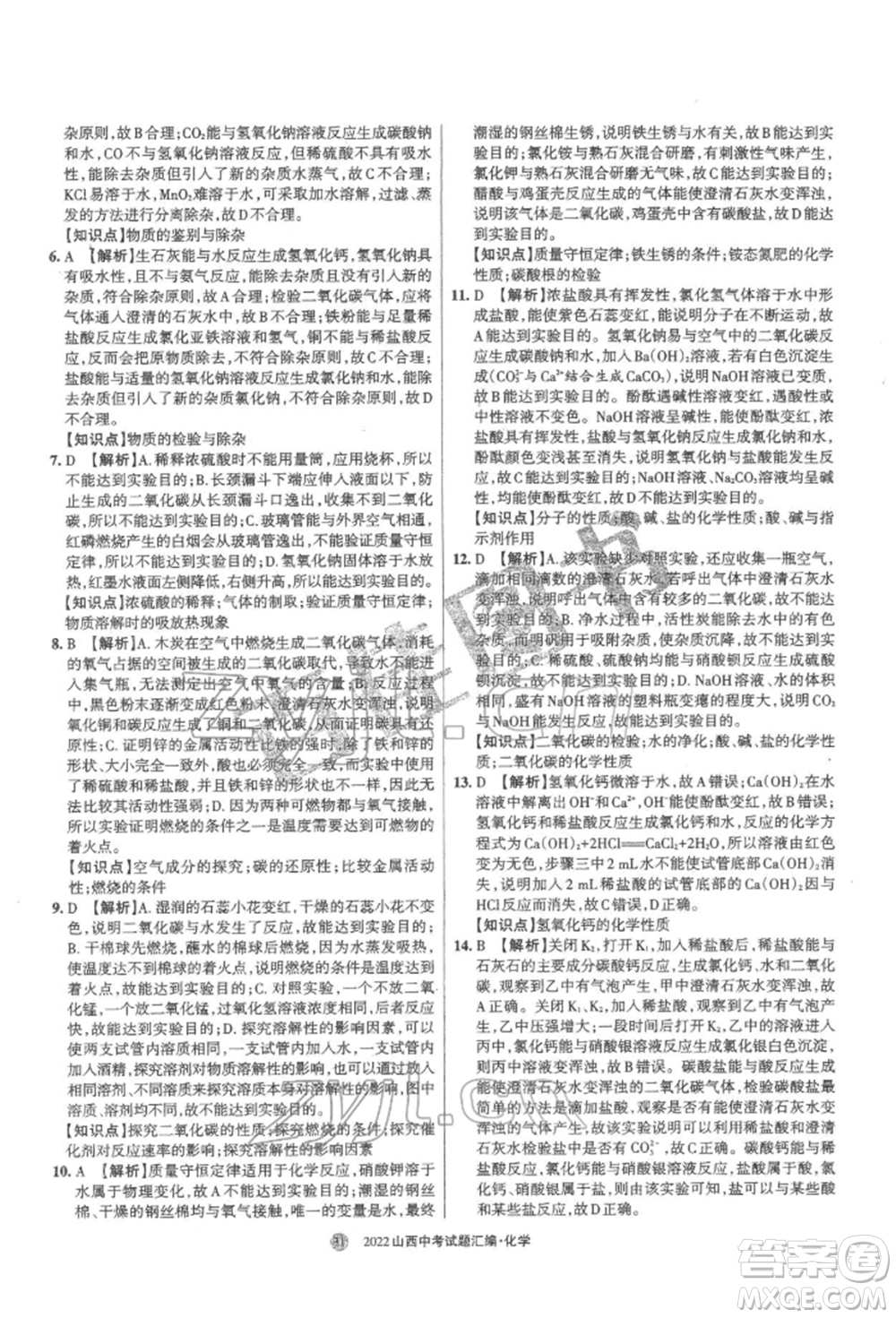 學(xué)習(xí)周報(bào)社2022山西中考試題匯編化學(xué)人教版參考答案