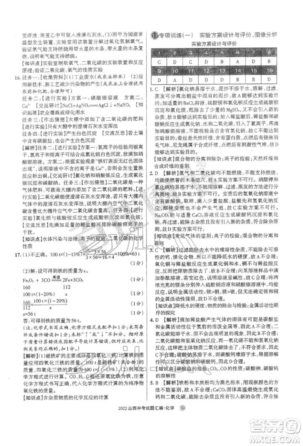 學(xué)習(xí)周報(bào)社2022山西中考試題匯編化學(xué)人教版參考答案