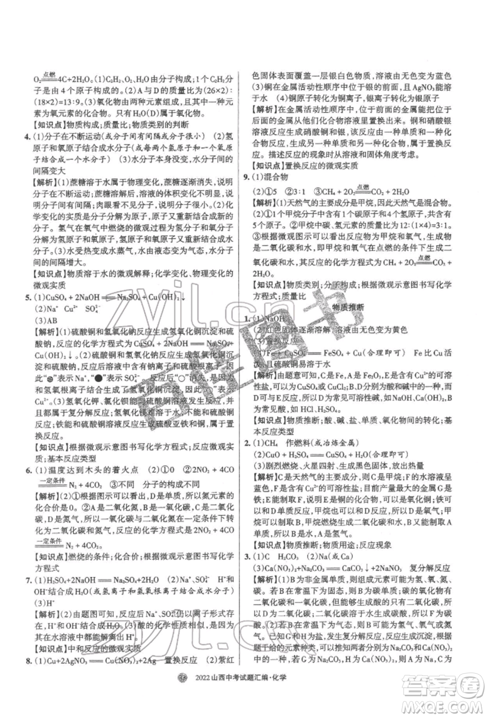 學(xué)習(xí)周報(bào)社2022山西中考試題匯編化學(xué)人教版參考答案