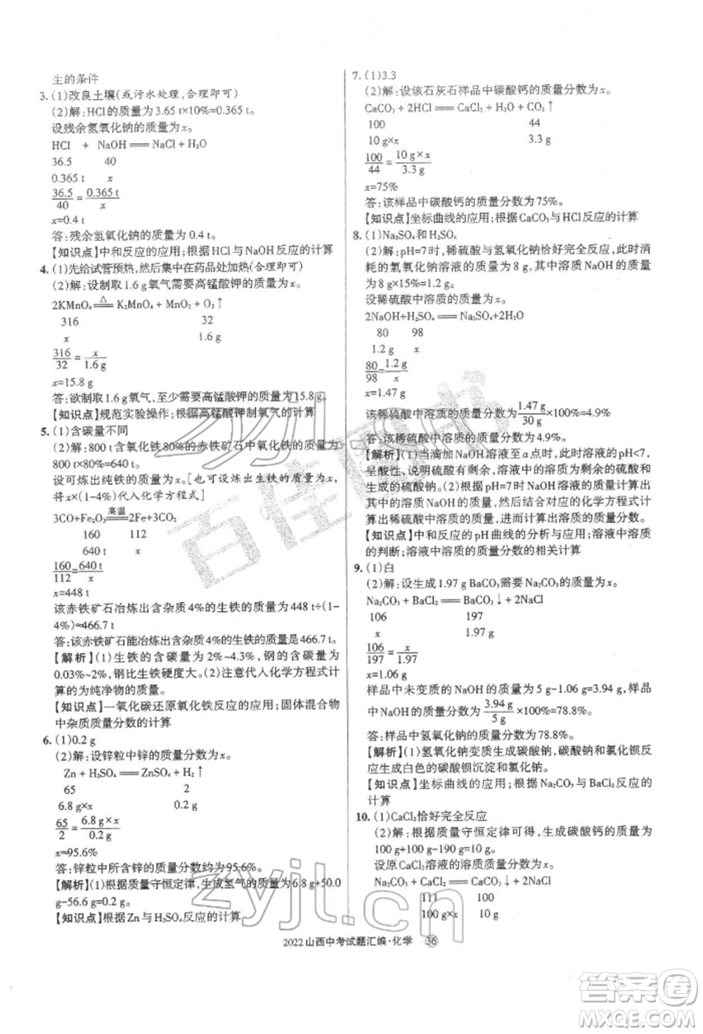 學(xué)習(xí)周報(bào)社2022山西中考試題匯編化學(xué)人教版參考答案