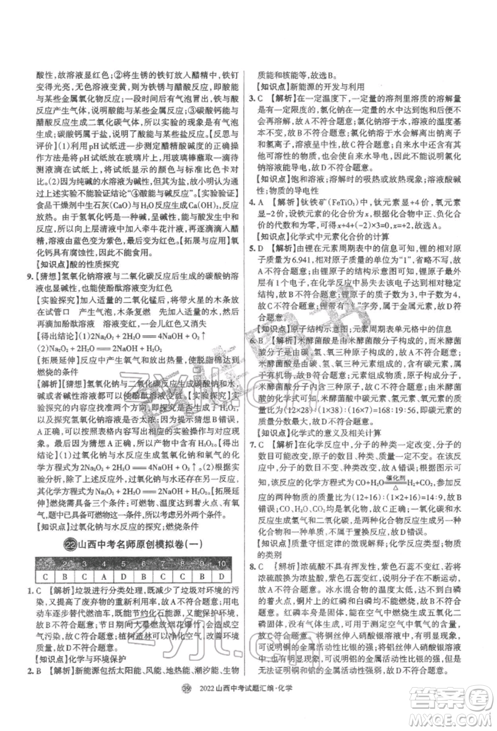 學(xué)習(xí)周報(bào)社2022山西中考試題匯編化學(xué)人教版參考答案
