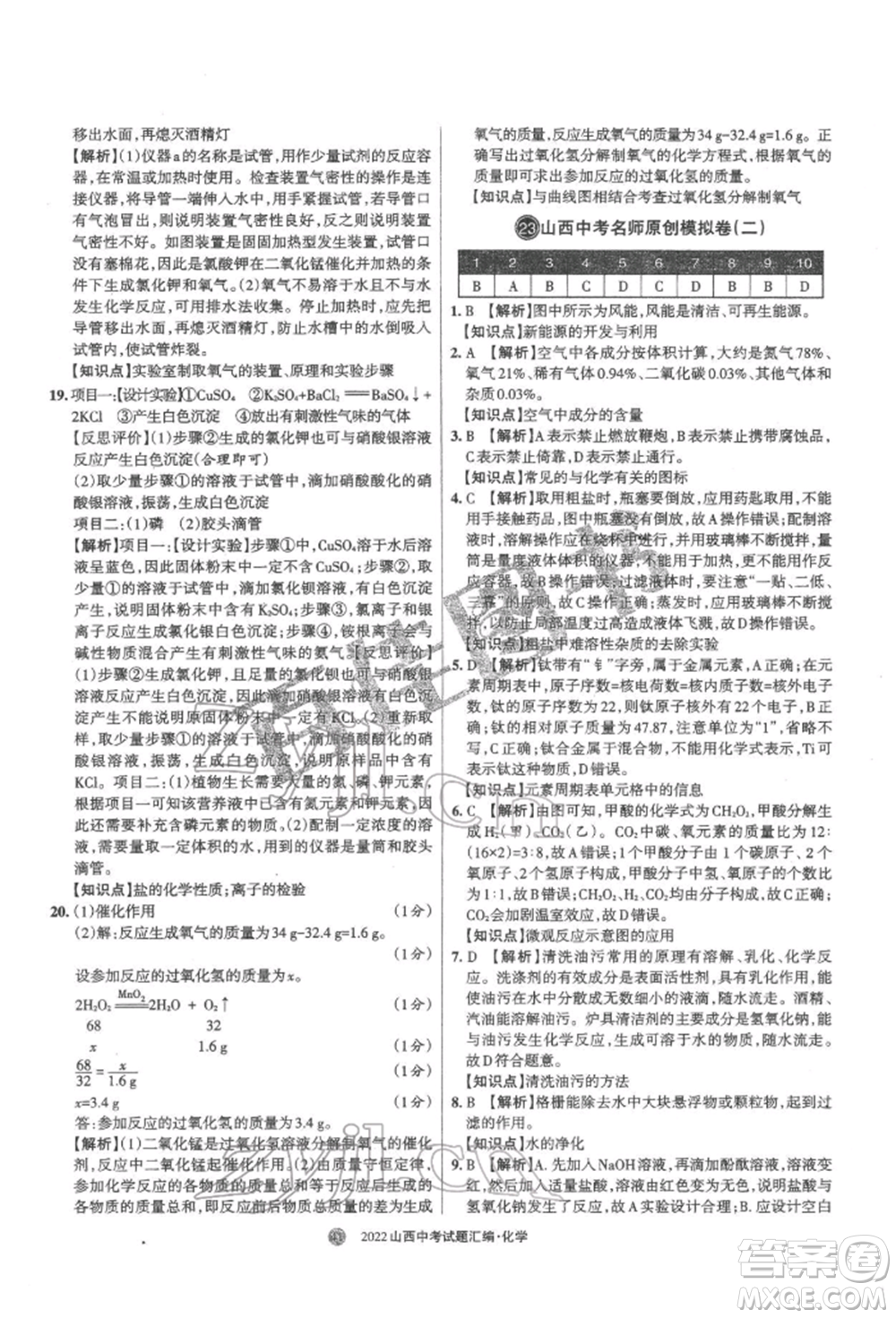 學(xué)習(xí)周報(bào)社2022山西中考試題匯編化學(xué)人教版參考答案
