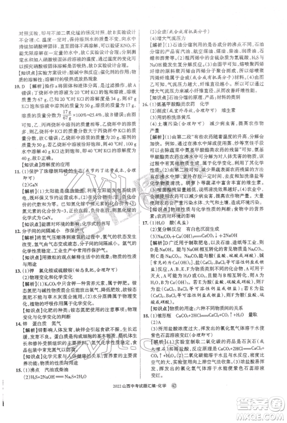 學(xué)習(xí)周報(bào)社2022山西中考試題匯編化學(xué)人教版參考答案