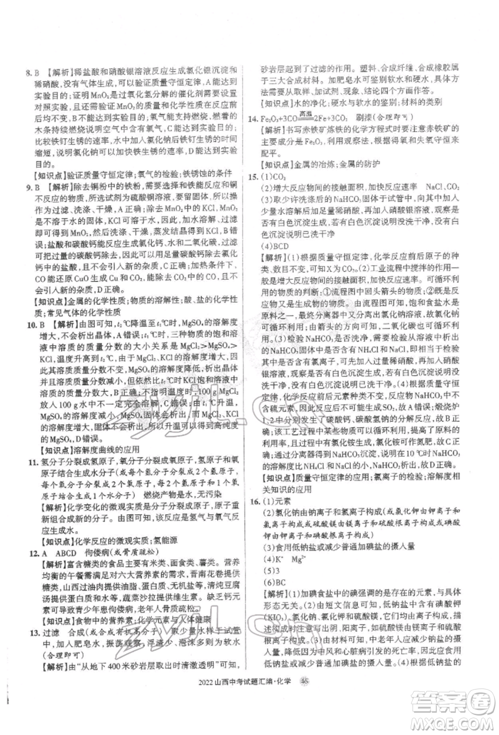 學(xué)習(xí)周報(bào)社2022山西中考試題匯編化學(xué)人教版參考答案