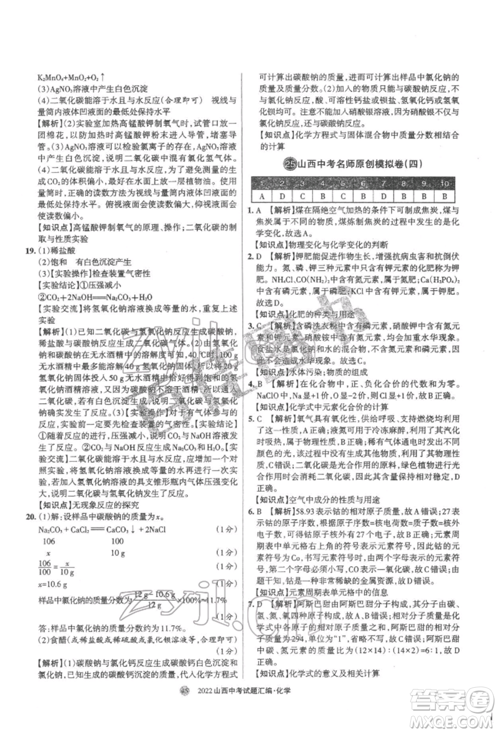 學(xué)習(xí)周報(bào)社2022山西中考試題匯編化學(xué)人教版參考答案