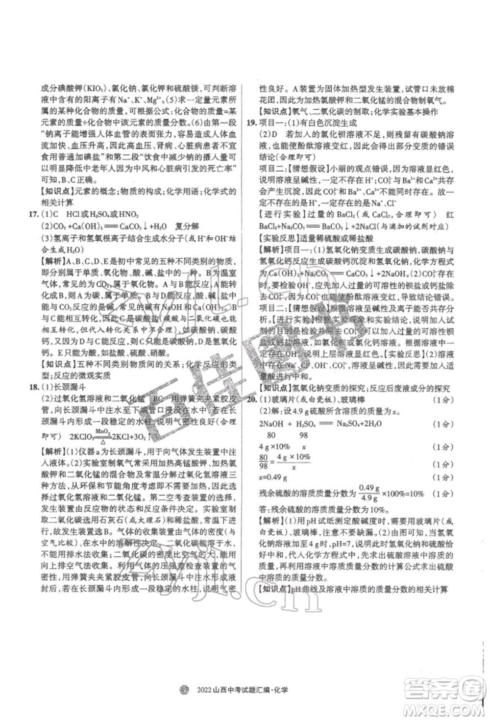 學(xué)習(xí)周報(bào)社2022山西中考試題匯編化學(xué)人教版參考答案