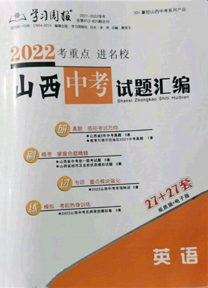學(xué)習(xí)周報社2022山西中考試題匯編英語人教版參考答案