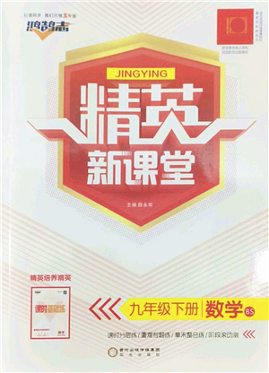 陽光出版社2022精英新課堂九年級(jí)數(shù)學(xué)下冊(cè)BS北師版答案