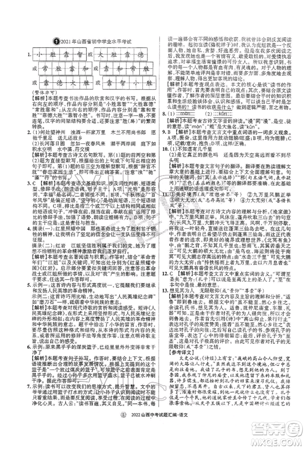 學習周報社2022山西中考試題匯編語文人教版參考答案