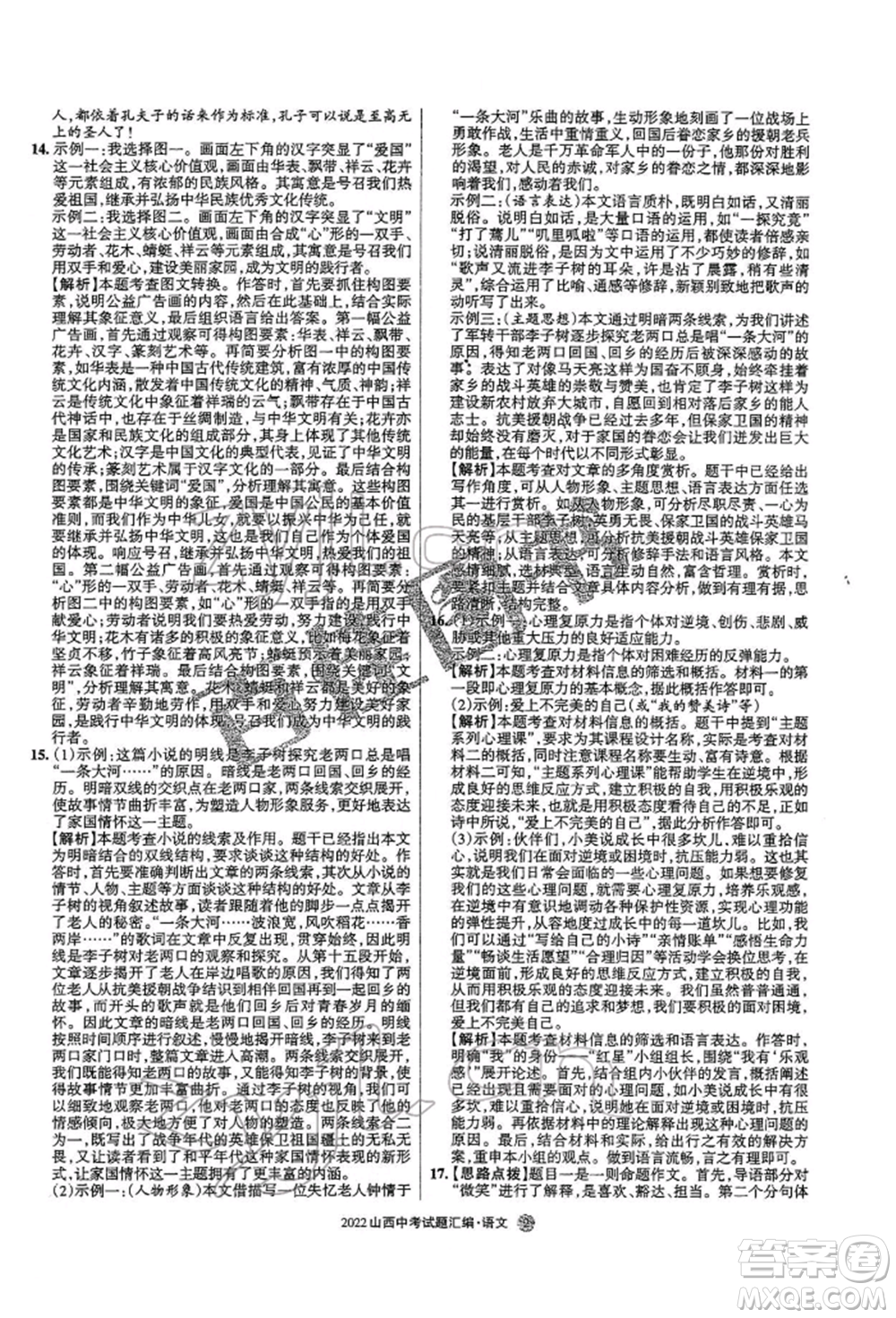 學習周報社2022山西中考試題匯編語文人教版參考答案