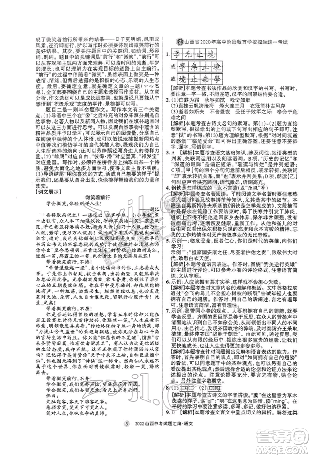 學習周報社2022山西中考試題匯編語文人教版參考答案