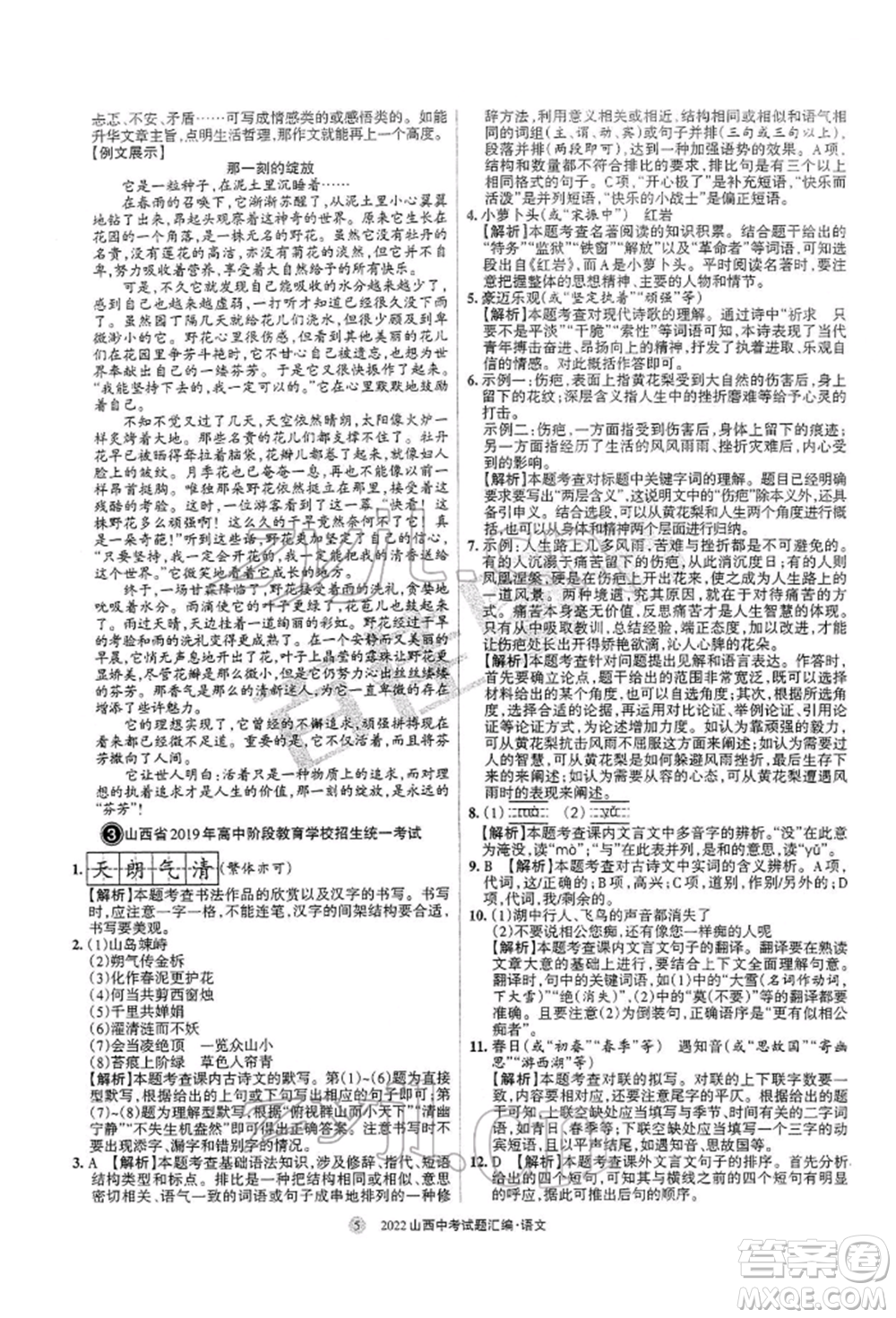 學習周報社2022山西中考試題匯編語文人教版參考答案