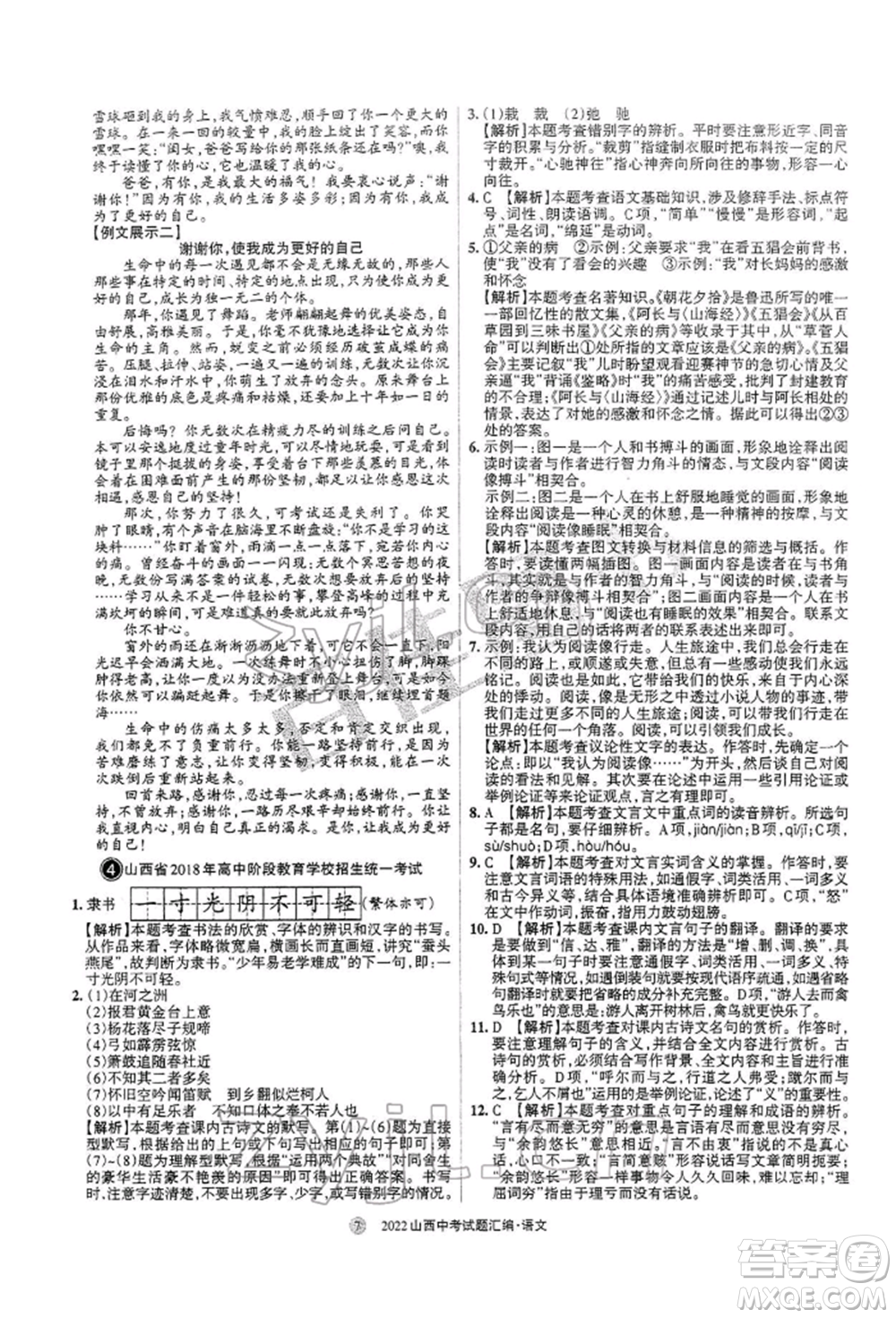 學習周報社2022山西中考試題匯編語文人教版參考答案