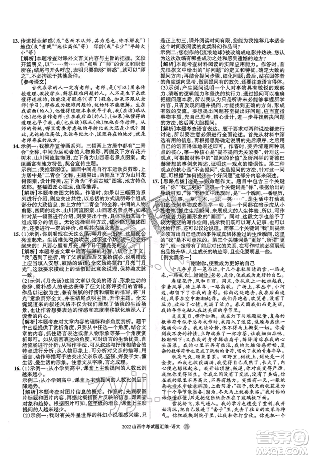 學習周報社2022山西中考試題匯編語文人教版參考答案