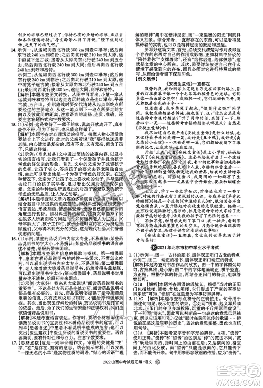 學習周報社2022山西中考試題匯編語文人教版參考答案