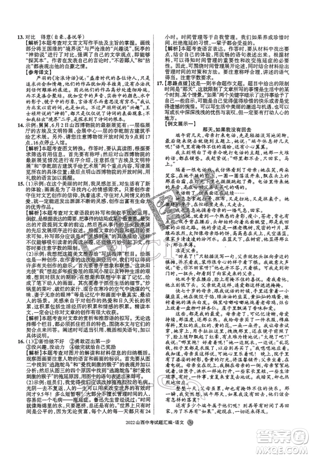 學習周報社2022山西中考試題匯編語文人教版參考答案