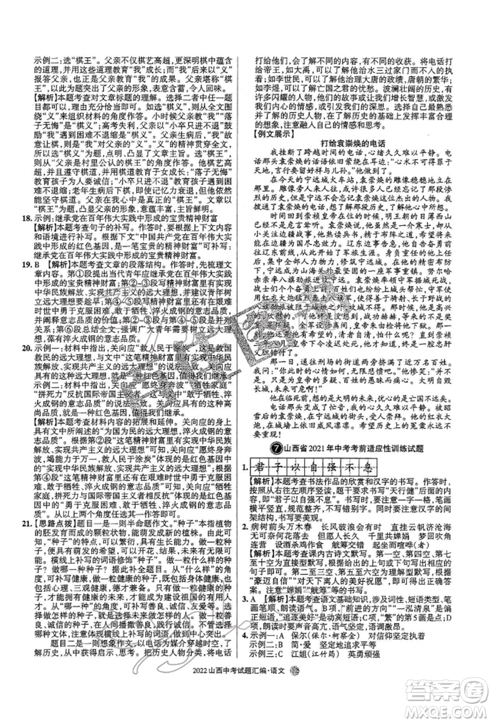 學習周報社2022山西中考試題匯編語文人教版參考答案