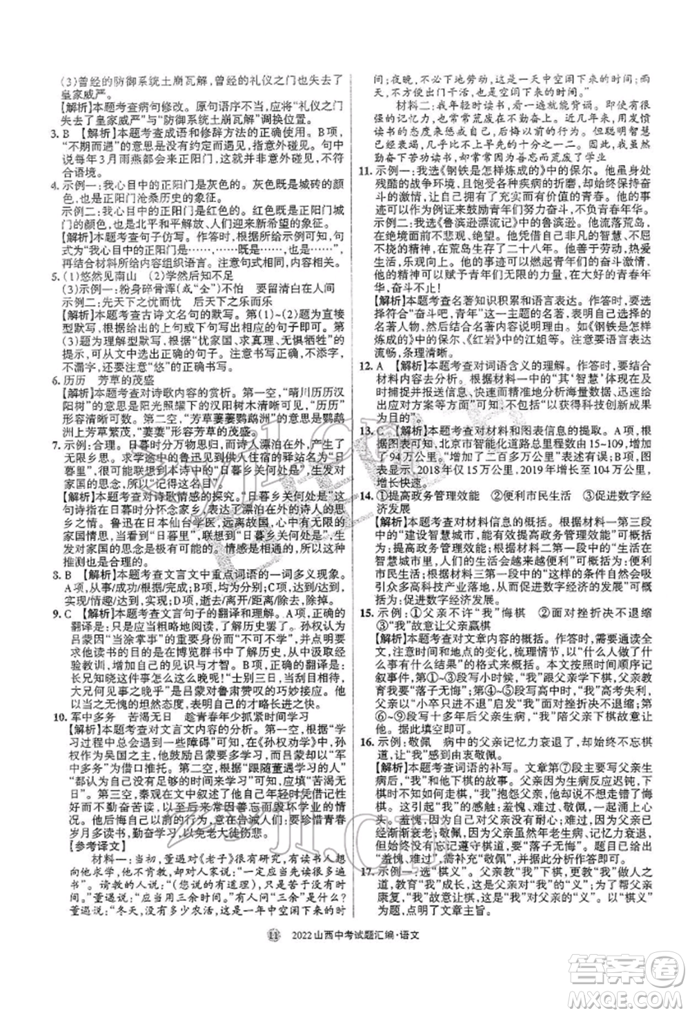 學習周報社2022山西中考試題匯編語文人教版參考答案