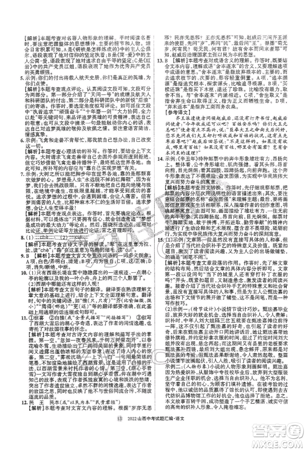 學習周報社2022山西中考試題匯編語文人教版參考答案
