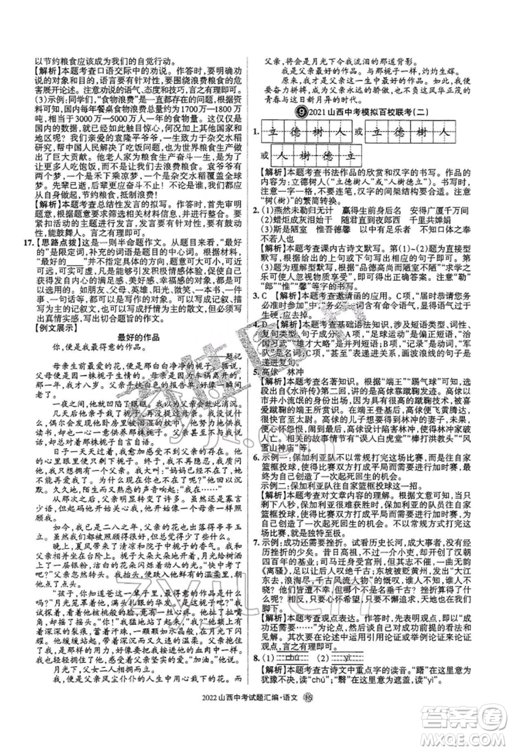 學習周報社2022山西中考試題匯編語文人教版參考答案