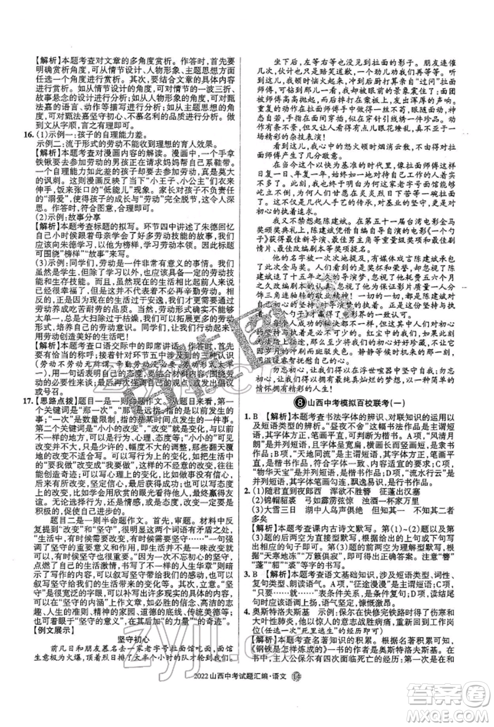 學習周報社2022山西中考試題匯編語文人教版參考答案