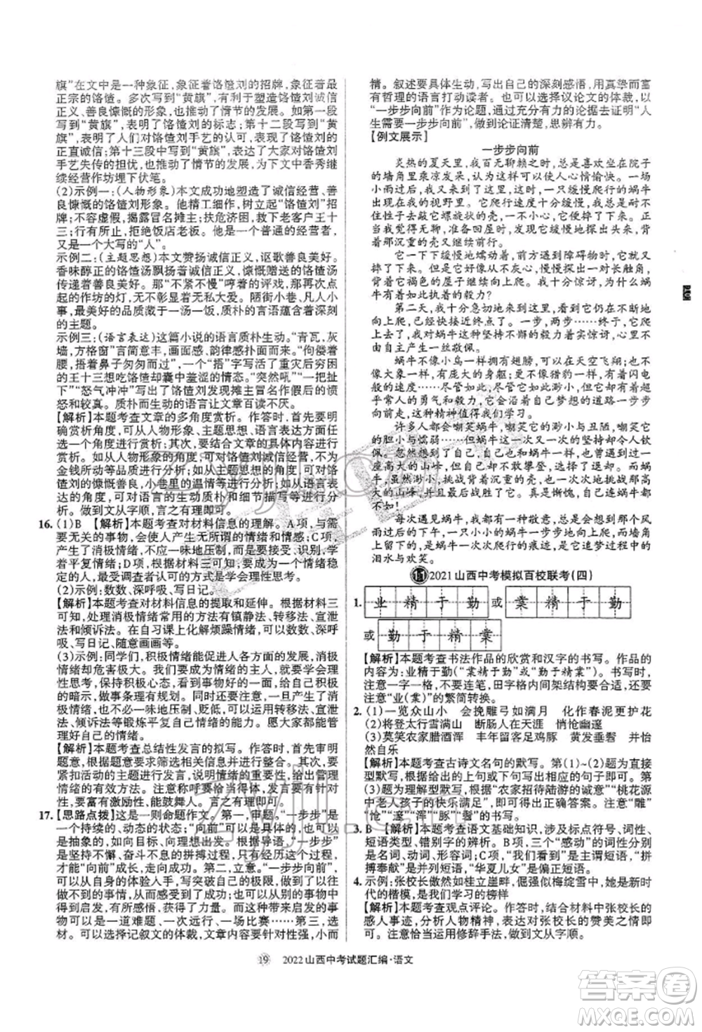 學習周報社2022山西中考試題匯編語文人教版參考答案