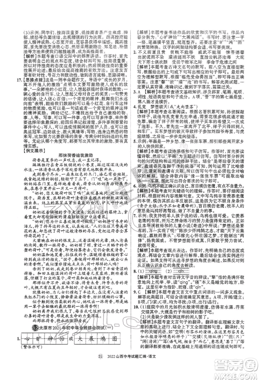 學習周報社2022山西中考試題匯編語文人教版參考答案