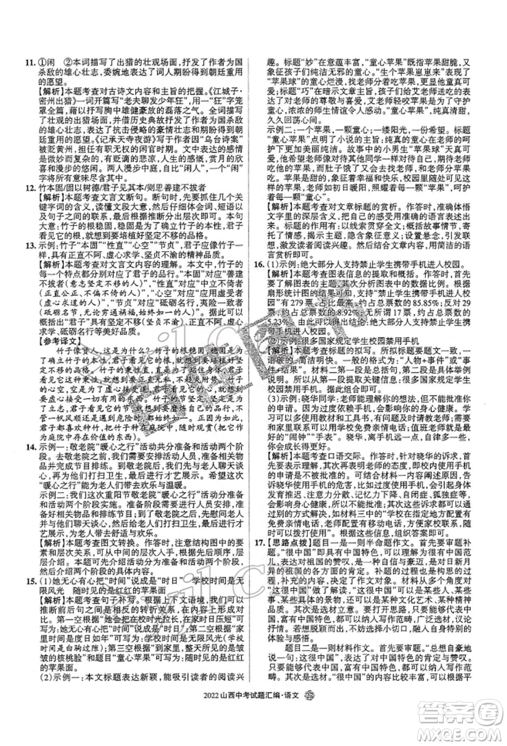 學習周報社2022山西中考試題匯編語文人教版參考答案
