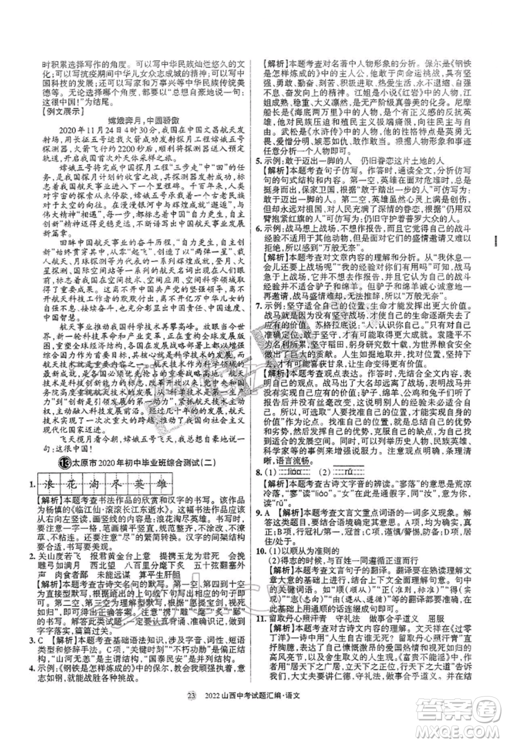 學習周報社2022山西中考試題匯編語文人教版參考答案