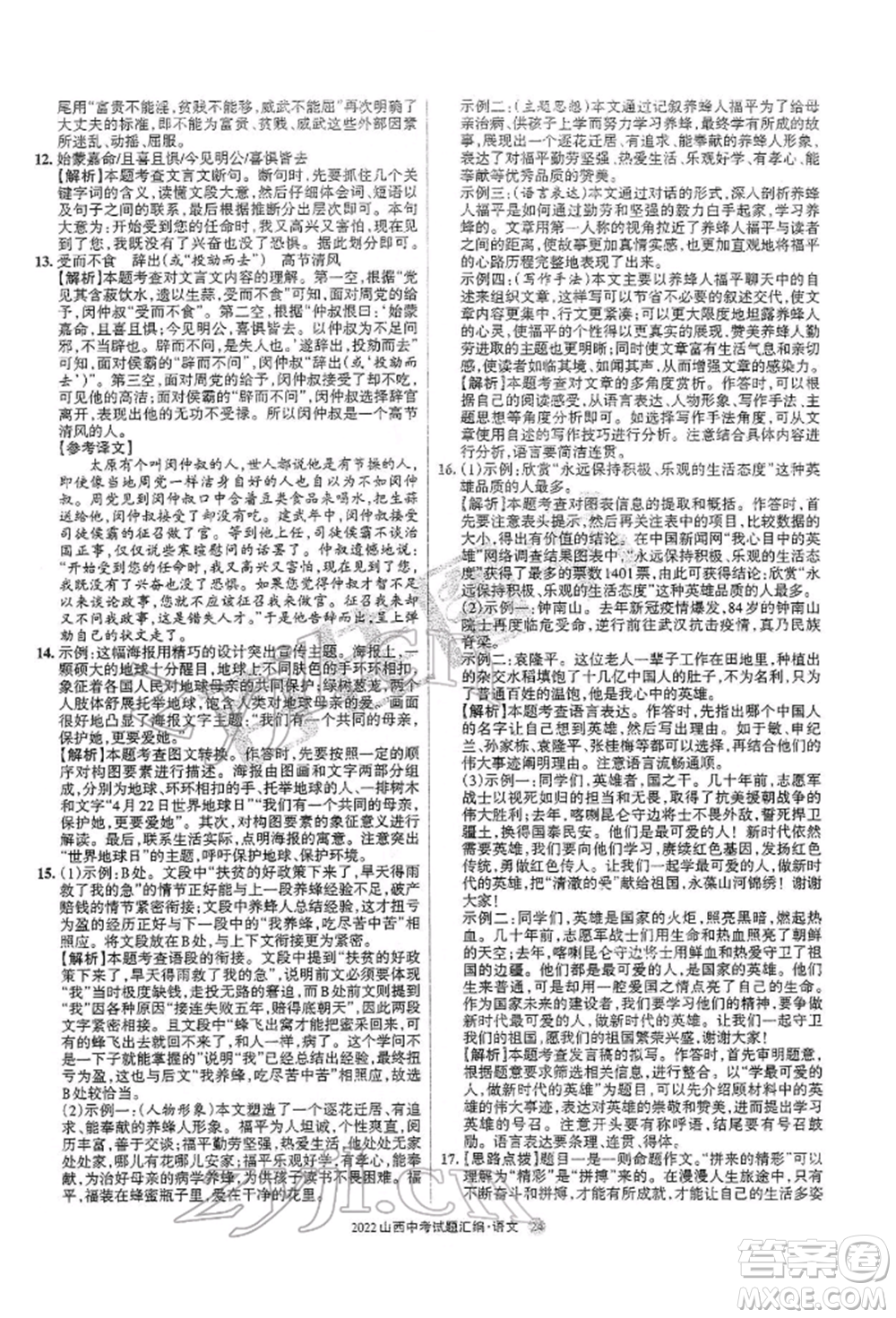學習周報社2022山西中考試題匯編語文人教版參考答案