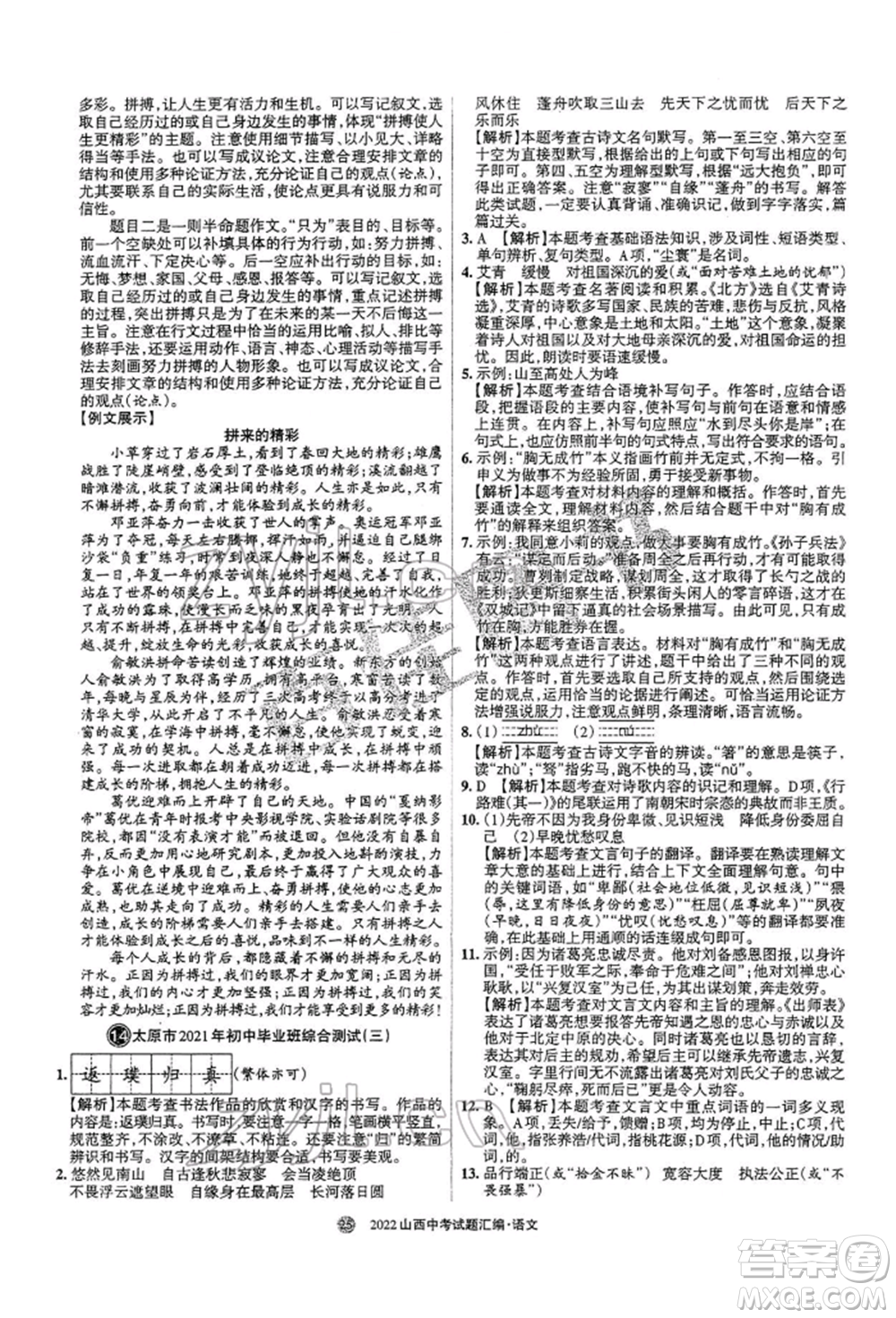 學習周報社2022山西中考試題匯編語文人教版參考答案