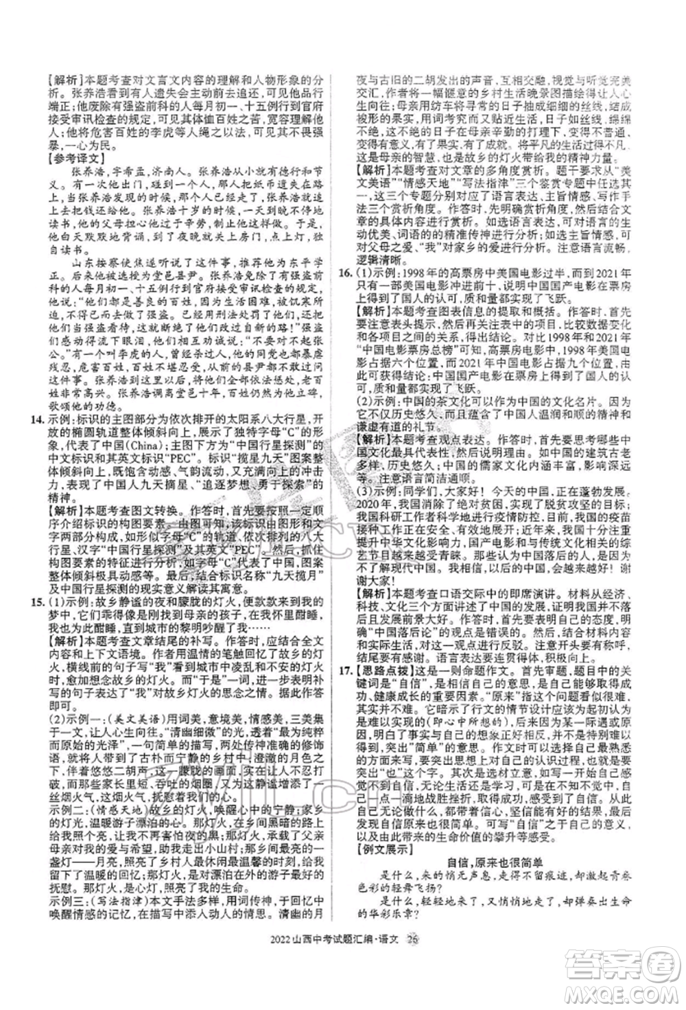 學習周報社2022山西中考試題匯編語文人教版參考答案