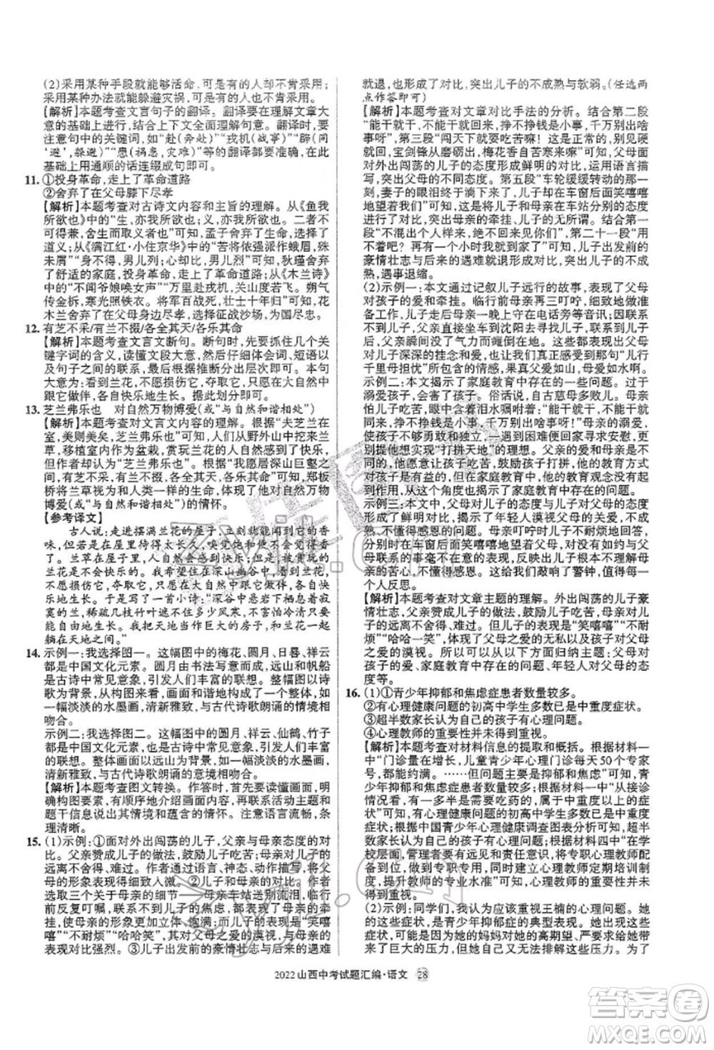 學習周報社2022山西中考試題匯編語文人教版參考答案