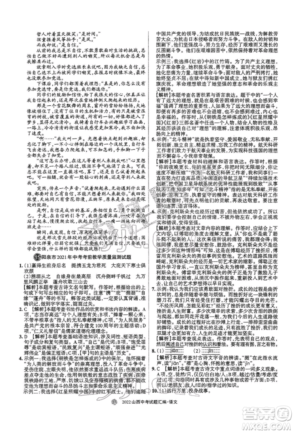 學習周報社2022山西中考試題匯編語文人教版參考答案