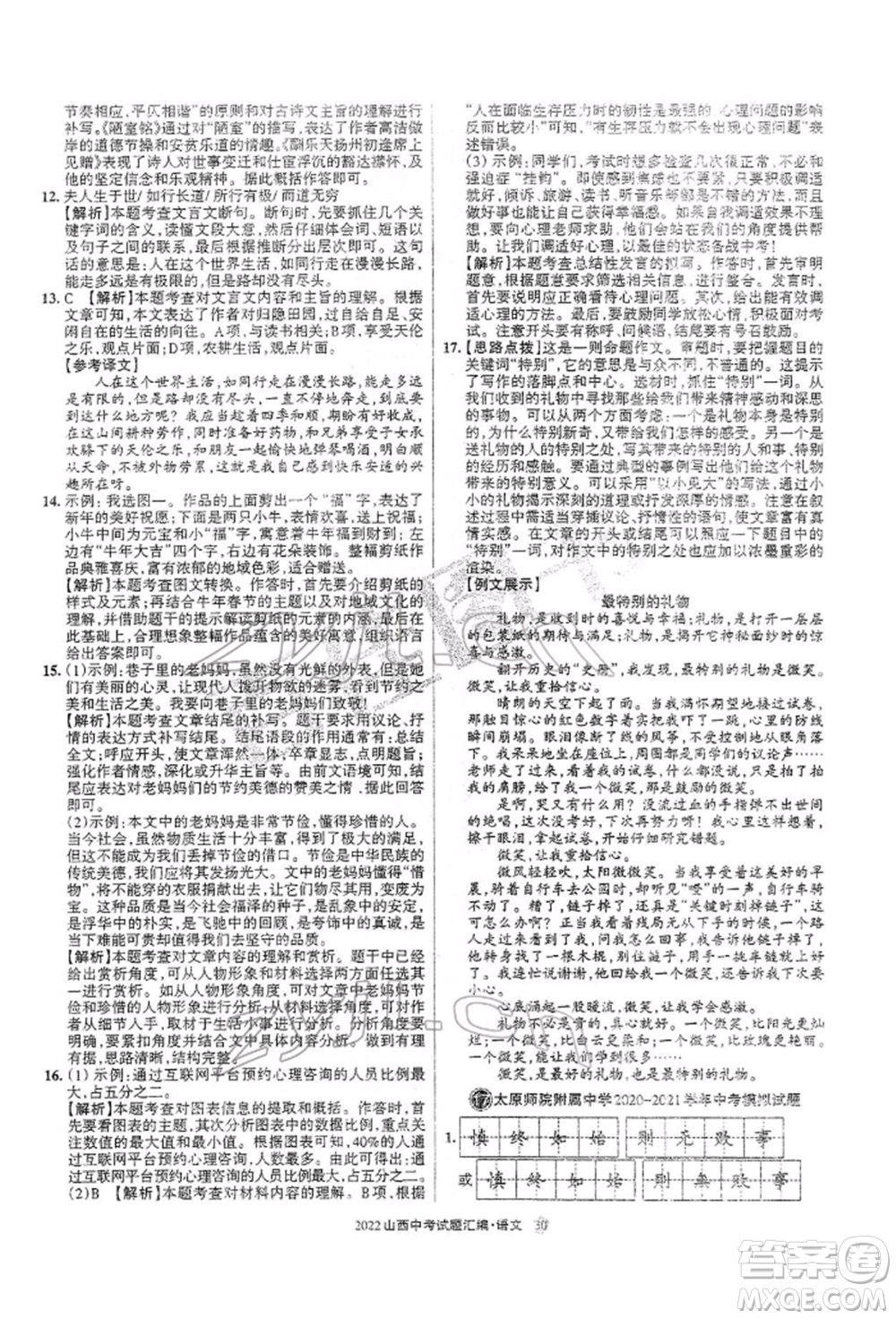 學習周報社2022山西中考試題匯編語文人教版參考答案