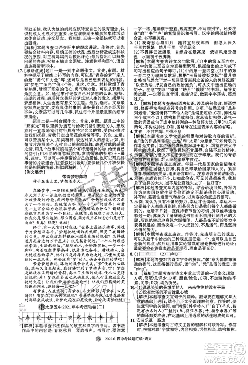 學習周報社2022山西中考試題匯編語文人教版參考答案