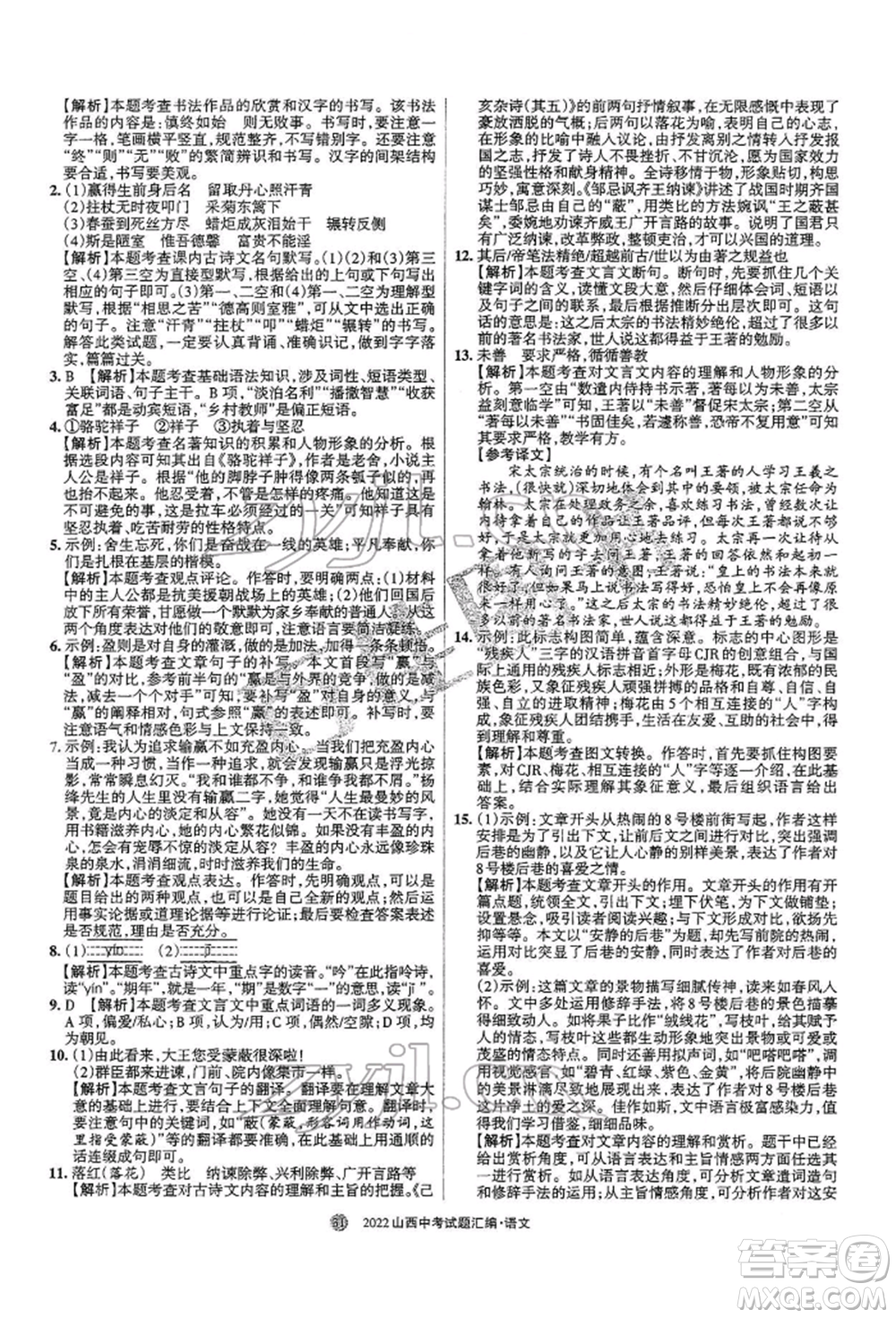 學習周報社2022山西中考試題匯編語文人教版參考答案