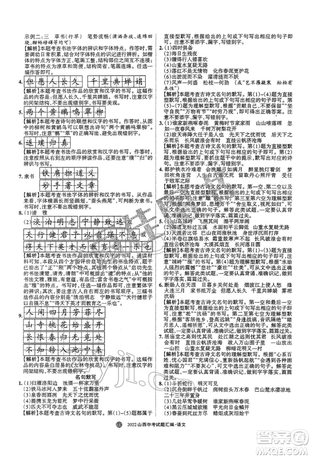 學習周報社2022山西中考試題匯編語文人教版參考答案
