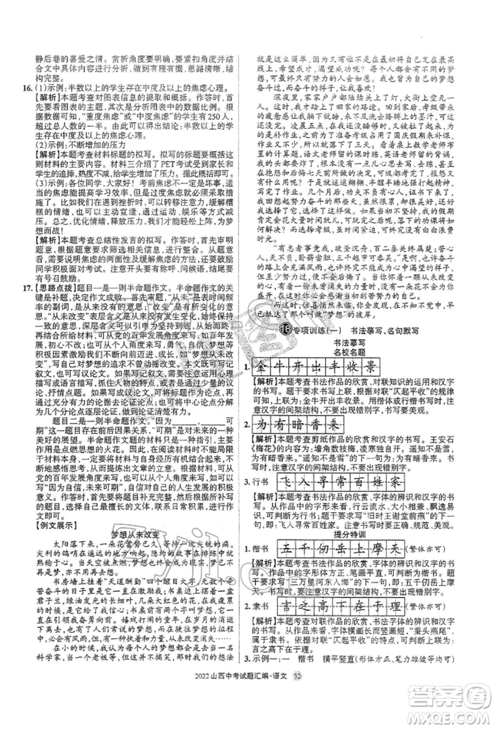 學習周報社2022山西中考試題匯編語文人教版參考答案