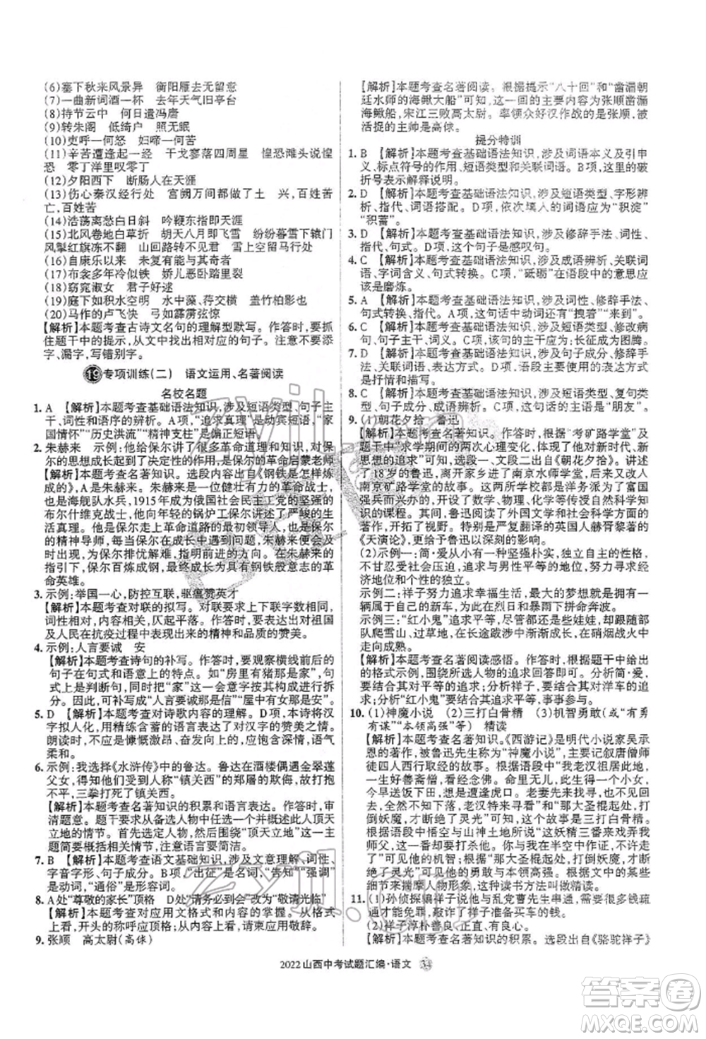 學習周報社2022山西中考試題匯編語文人教版參考答案