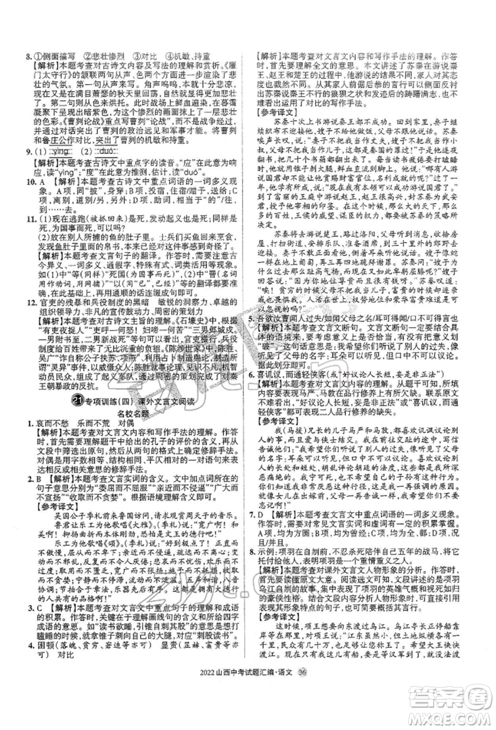 學習周報社2022山西中考試題匯編語文人教版參考答案