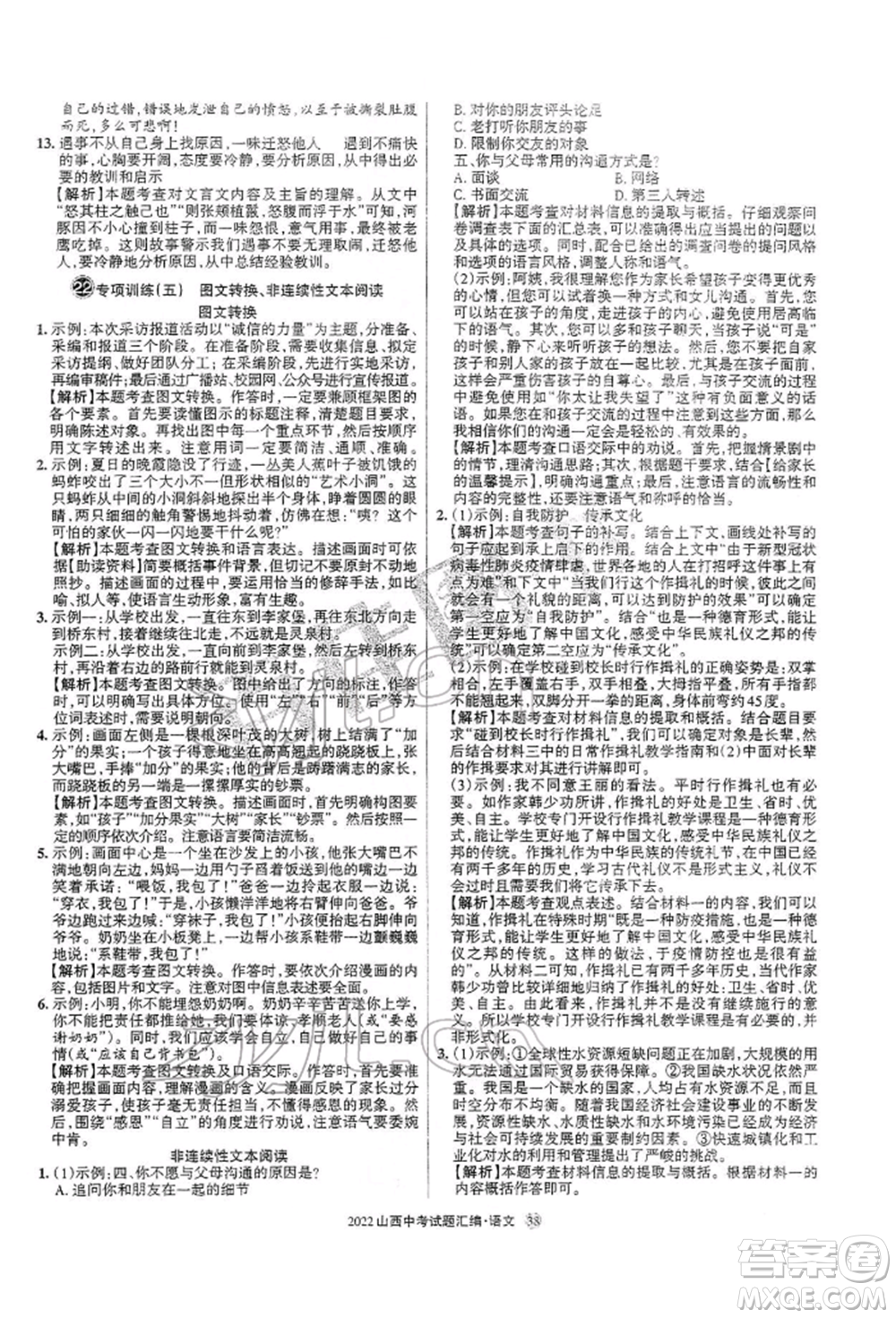學習周報社2022山西中考試題匯編語文人教版參考答案