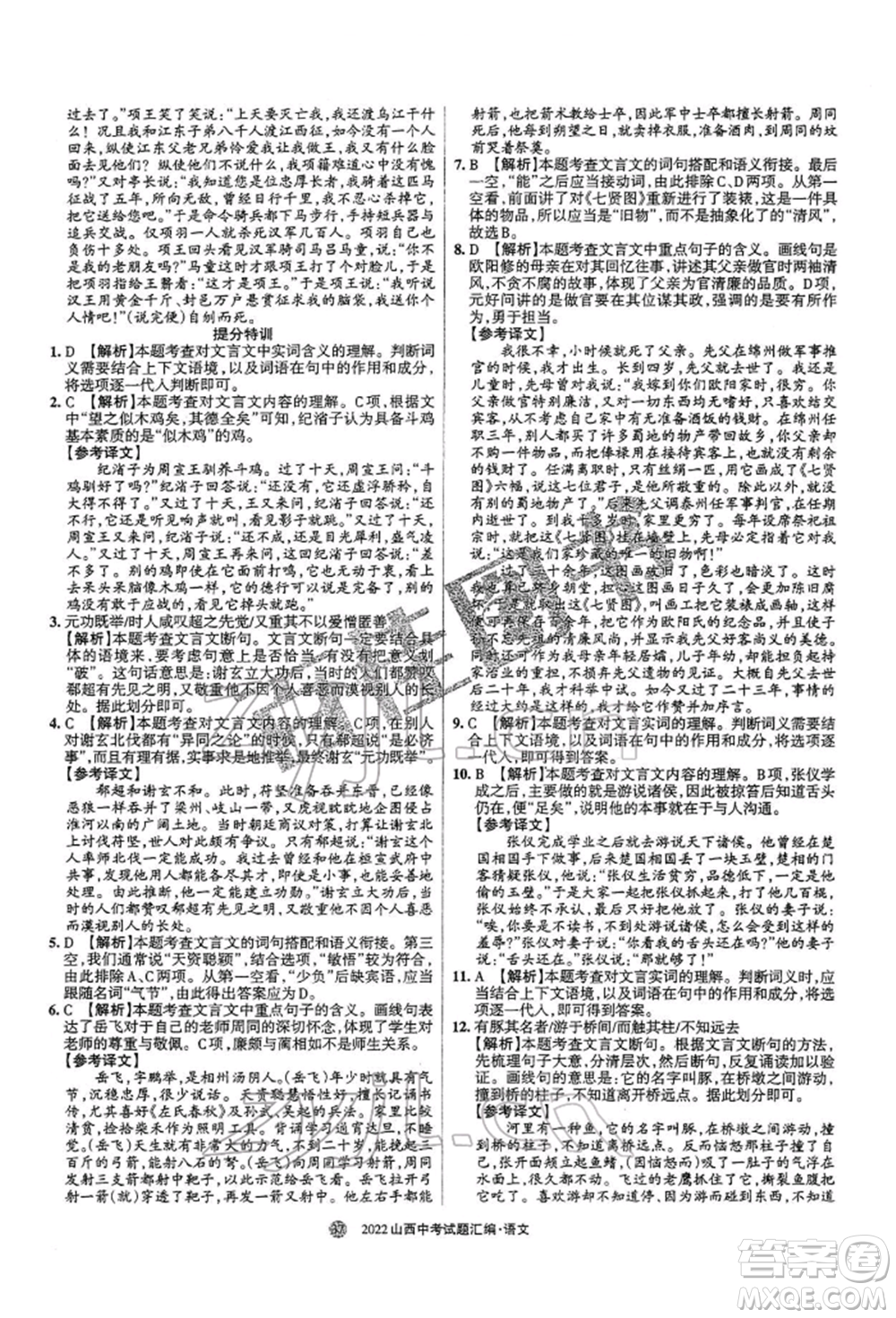 學習周報社2022山西中考試題匯編語文人教版參考答案
