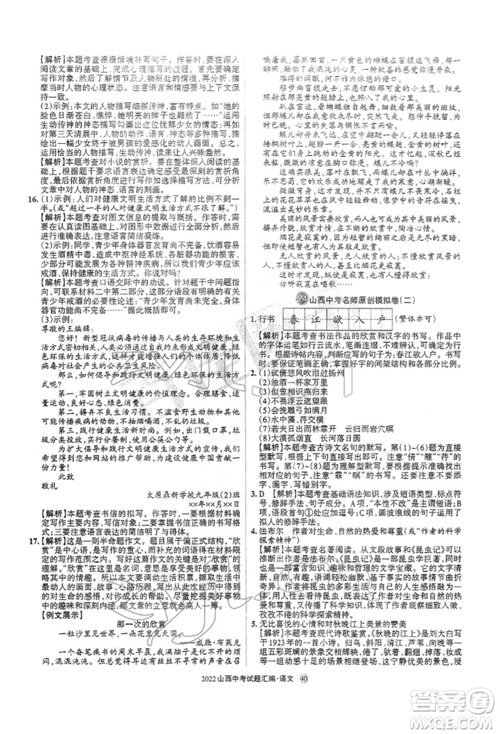 學習周報社2022山西中考試題匯編語文人教版參考答案