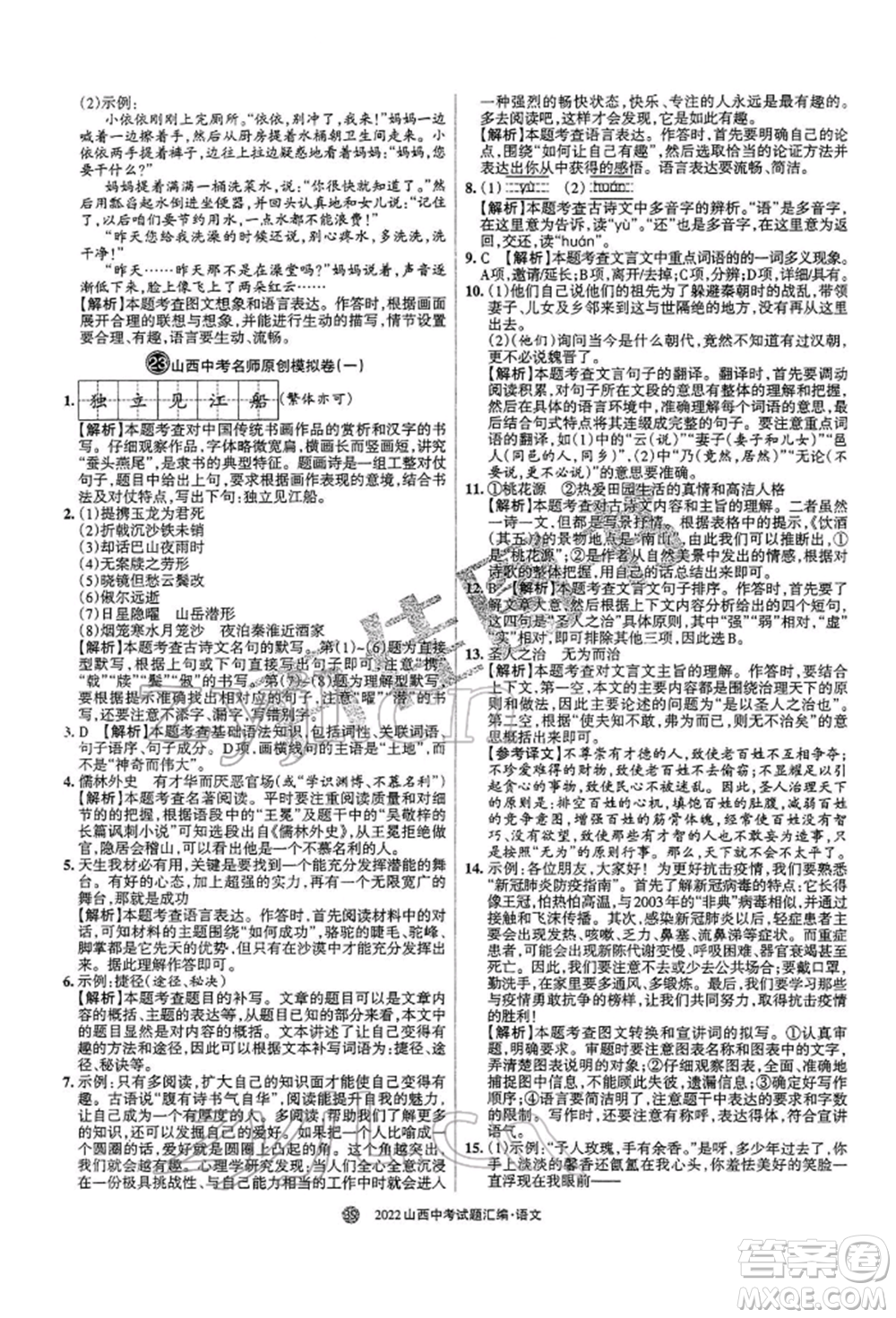 學習周報社2022山西中考試題匯編語文人教版參考答案