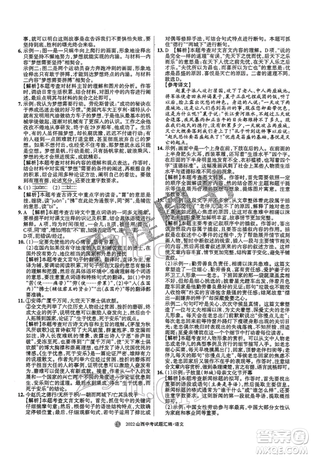 學習周報社2022山西中考試題匯編語文人教版參考答案